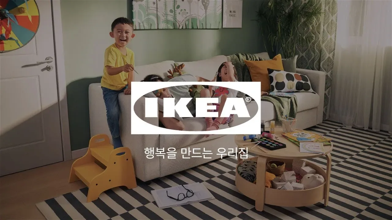 행복을 만드는 우리집 | 출처: 이케아