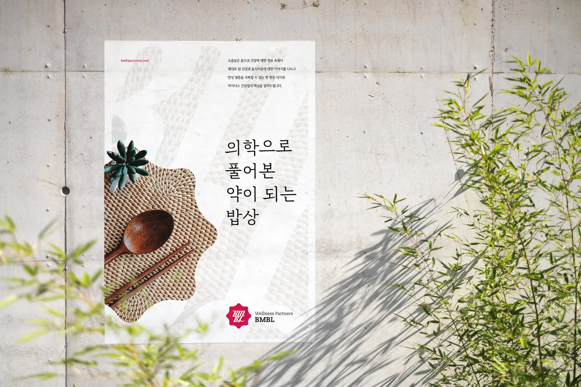 마음챙김 서비스 BMBL — 일상 속 건강 습관을 만들어 주는