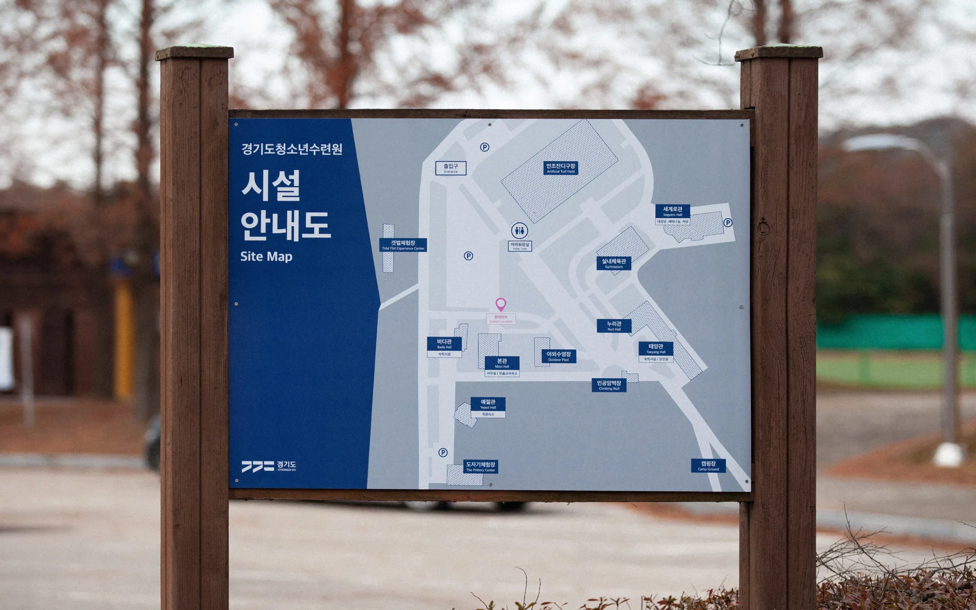 경기도청소년수련원 길찾기 개선 — 누구에게나 친절한 길찾기 사이니지