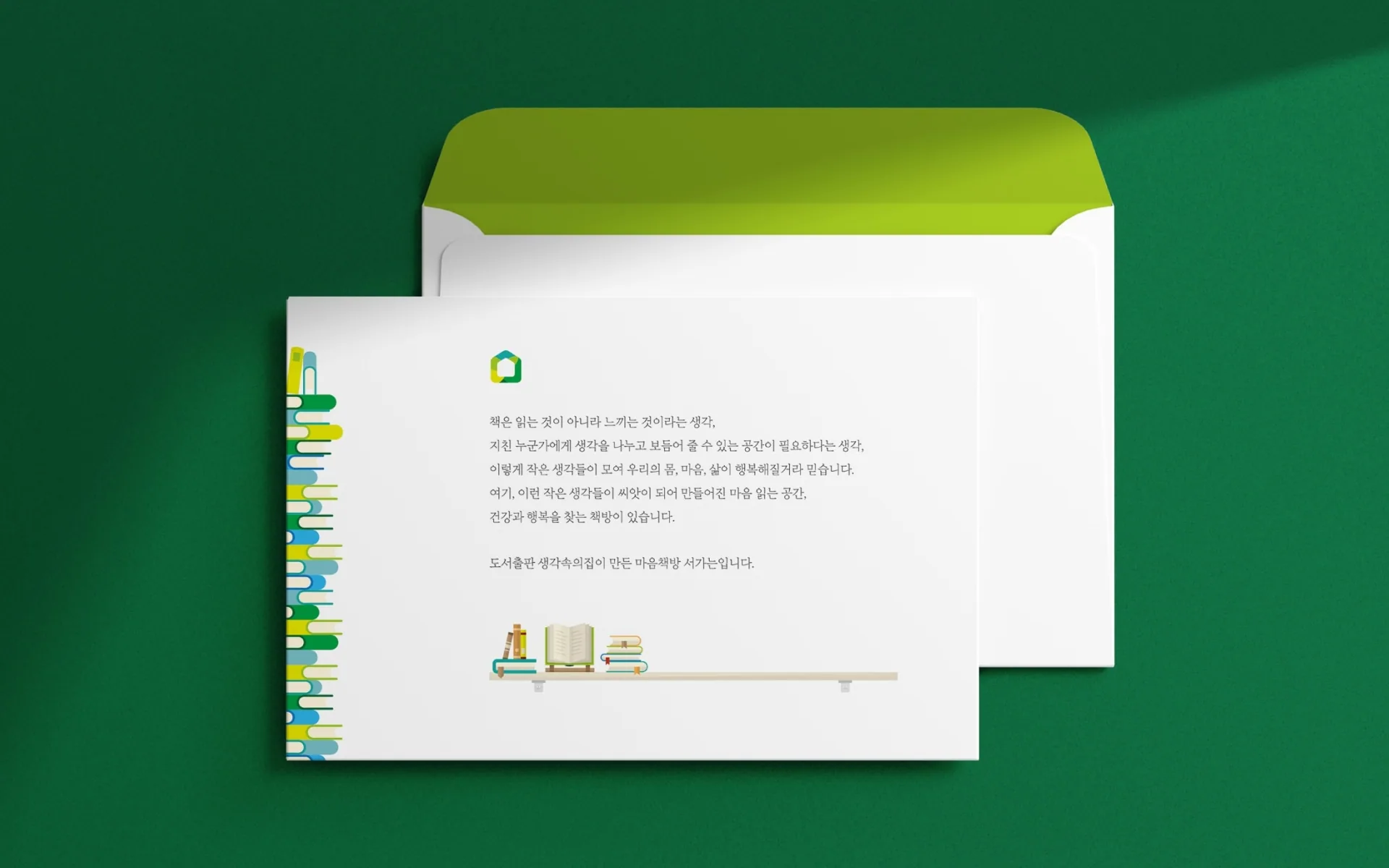 도서출판 생각속의집 BX — 몸, 마음, 삶을 위한 서비스 공간,