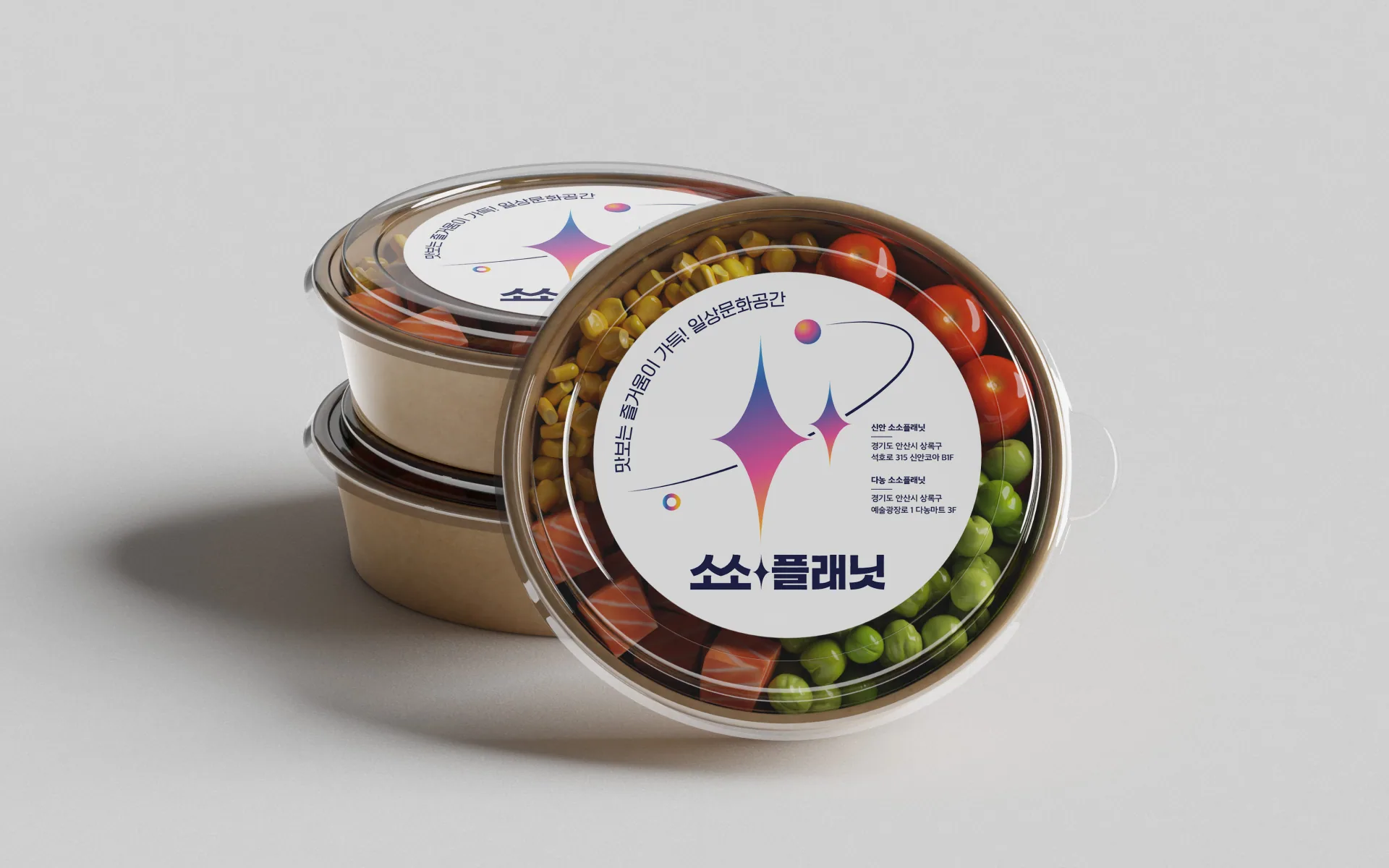 청년몰 소소플래닛 BI — 모두의 일상에 새로운 활력를 불어넣는,