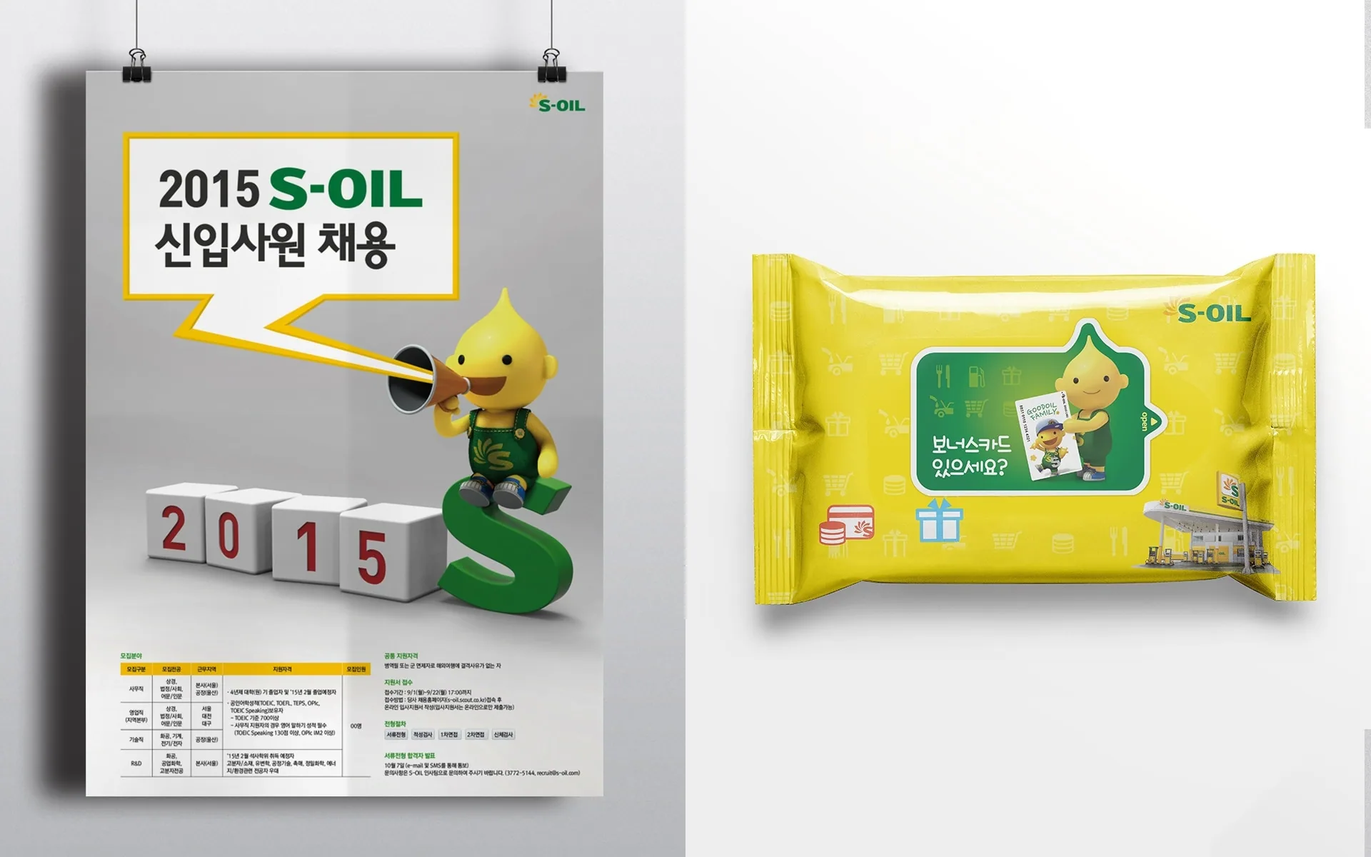 S-OIL 브랜드 마케팅 — 입사축하카드를 통한 브랜드 환영 경험 강화
