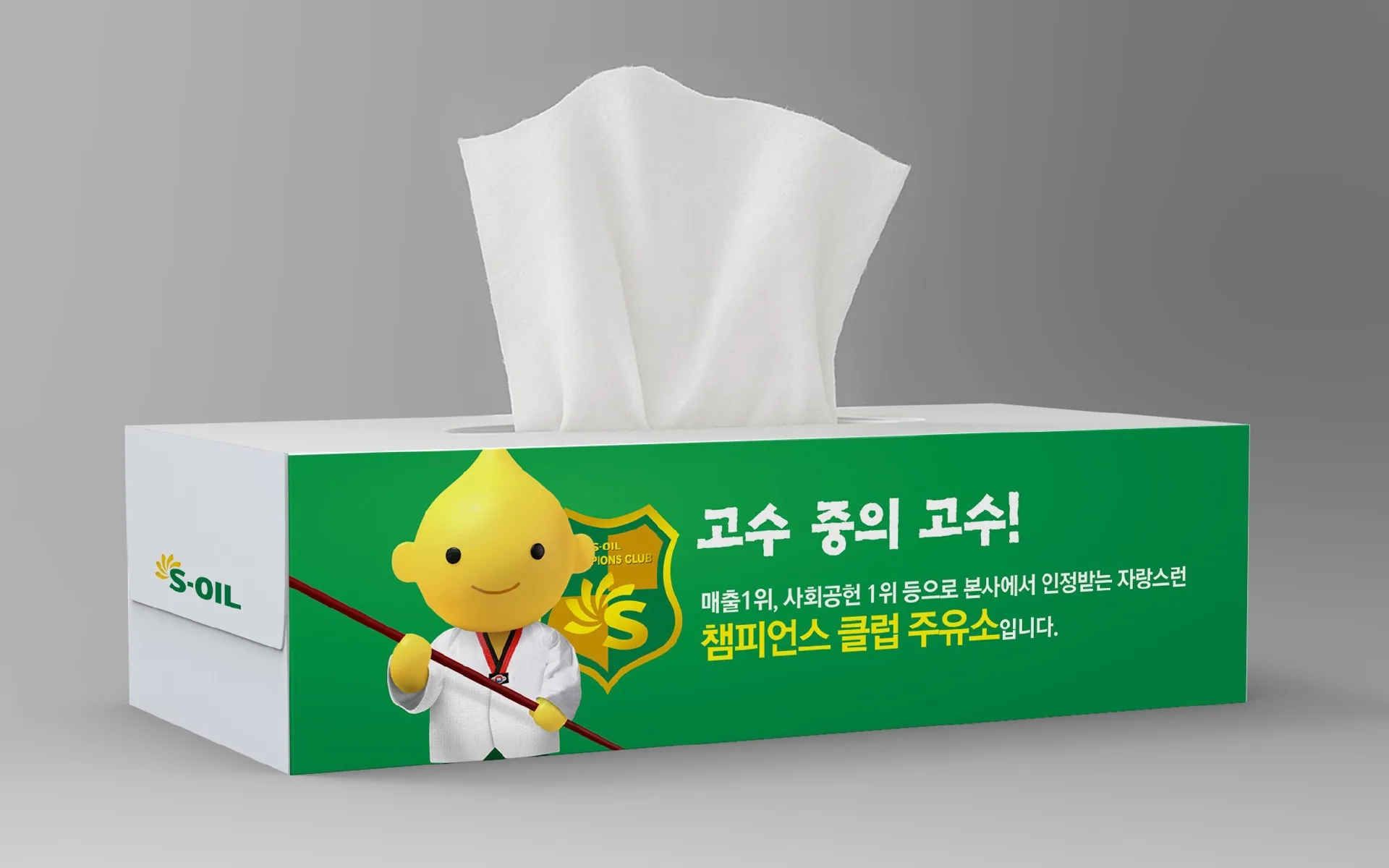 S-OIL 브랜드 마케팅 — 입사축하카드를 통한 브랜드 환영 경험 강화