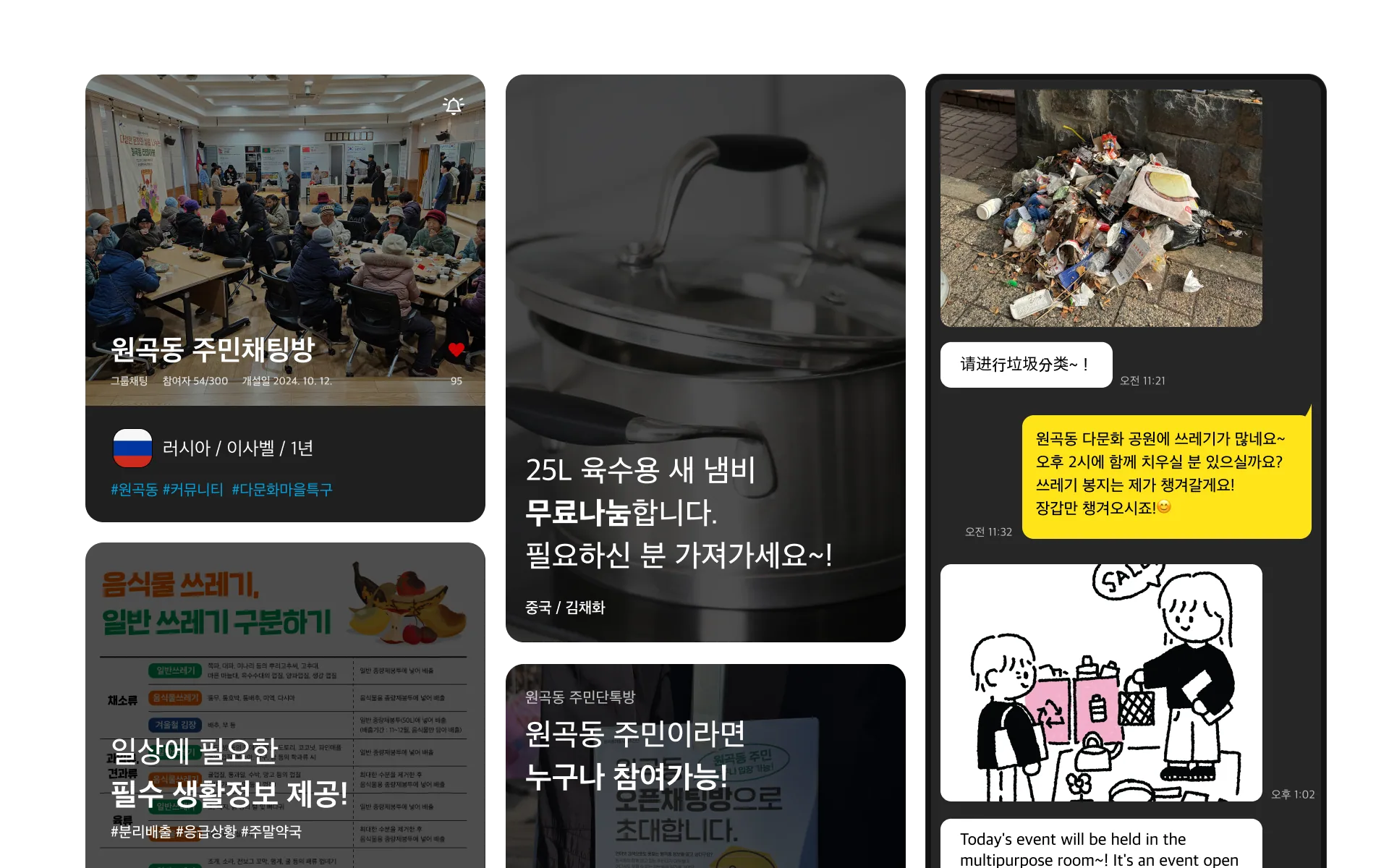 다문화마을특구 원곡동 커뮤니티 — 지속가능한 교류를 꿈꾸는 원곡동 마을