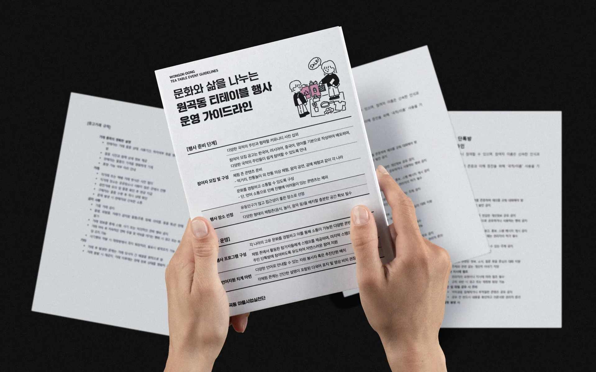 다문화마을특구 원곡동 커뮤니티 — 커뮤니티 활동을 통한 건강한 연대감 회복